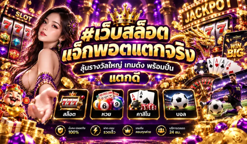 สล็อตแจ็กพอตหนัก