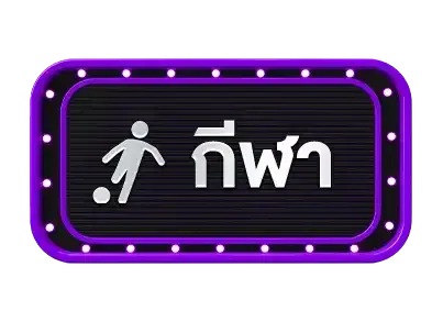 neo222กีฬา